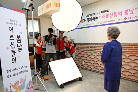 롯데홈쇼핑은 가정의 달을 맞아 소외계층에 장수사진 및 가족사진 무료 촬영 행사를 진행했다.